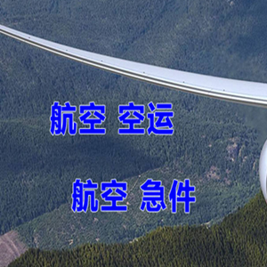 北京首都航空快递快递-选东方航空和上海航空